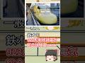 【#鉄オタと一瞬で分かる質問 】「ドクターイエロー」を知っていますか？ #ドクターイエロー #新幹線 #東海道新幹線 #山陽新幹線 #鉄道 #shinkansen #shorts