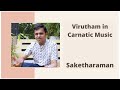 Virutham in carnatic music l Abirami Pattar l Ananda Bhairavi l Saketharaman