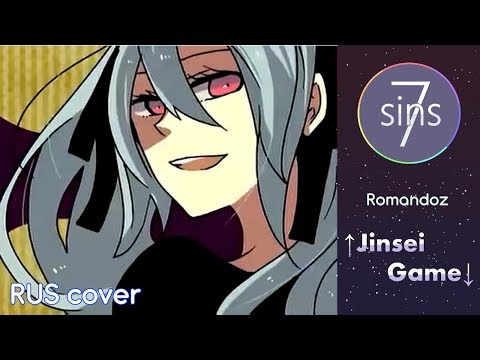 [Vocaloid RUScover] SevenSins ►7sins◄ - ↑Jinsei Game↓