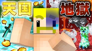 天国と地獄がランダムにくる世界でエンドラ討伐!【マイクラ】