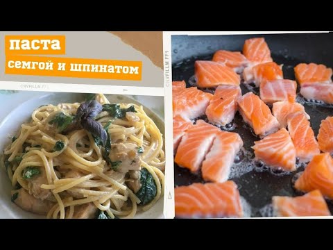 ПРОЩЕ и ВКУСНЕЕ рецепт не придумать! ПАСТА с СЕМГОЙ