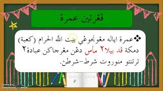 HAJI DAN UMRAH (FEQAH TAHUN 6) - SIRI 1 HAJI DAN UMRAH (FEQAH TAHUN 6) - SIRI 1