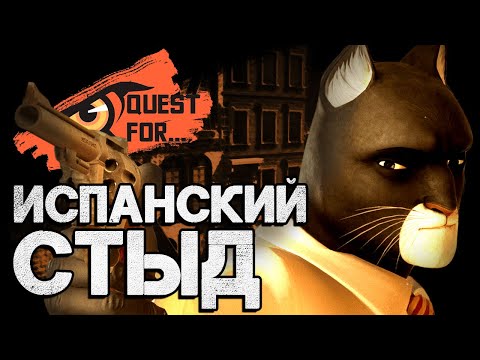 Видео: Blacksad Under the Skin - Обзор игры - Трагедия черного кота - Quest for...