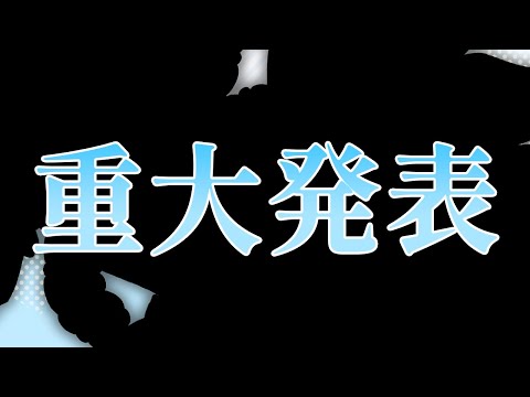 【重大発表】重大告知をします！！！！！！！！ぺこ！【ホロライブ/兎田ぺこら】