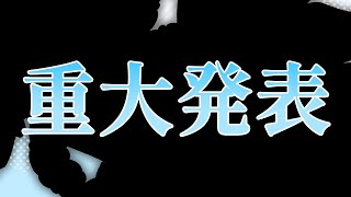 【重大発表】重大告知をします！！！！！！！！ぺこ！【ホロライブ/兎田ぺこら】