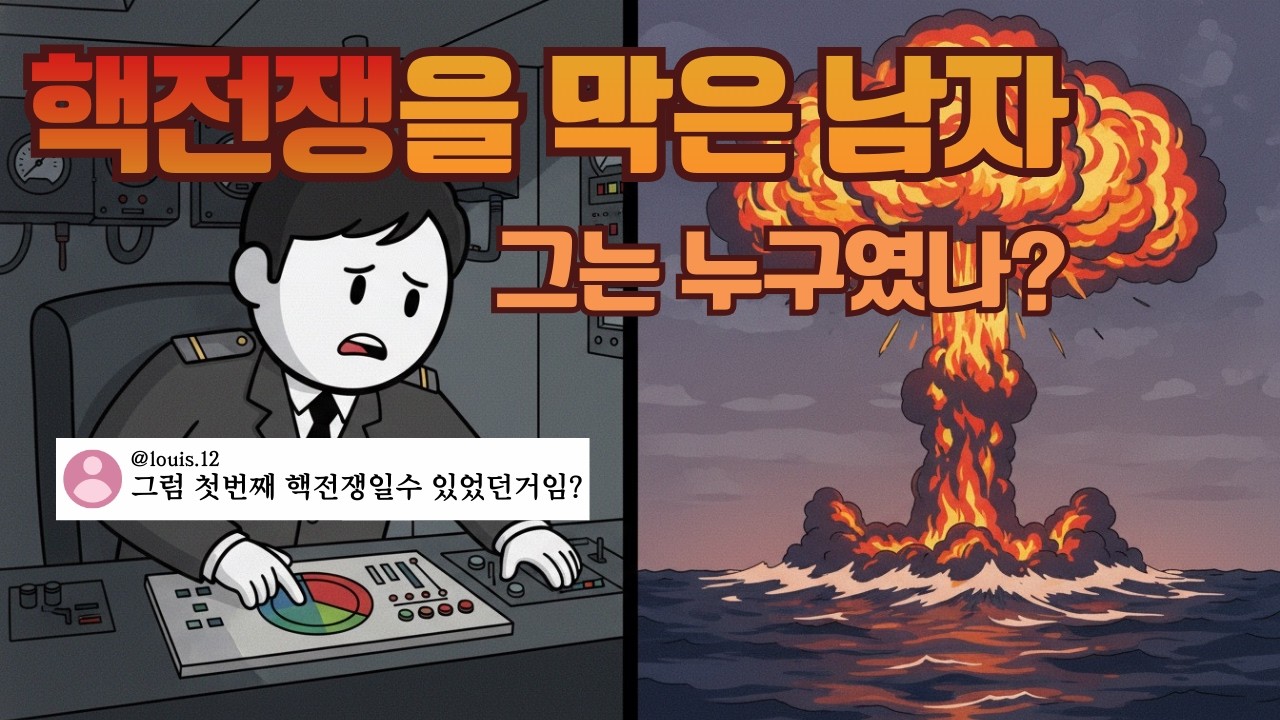 인류가 멸망할 뻔한 13분 ⏱️ 케네디도 몰랐던 바닷속 진실 (쿠바 미사일 위기)