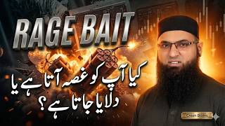 Rage Bait I Ap Ko Ghusa Ata Hai Ya Dilaya Jata Hai I #vidiq #ragebait #socialmedia #politics #media