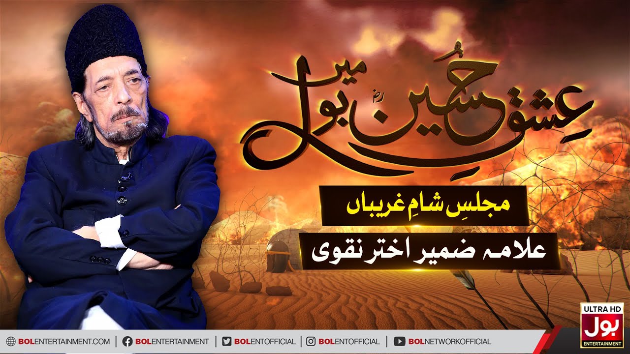 Allama Zameer Akhtar Naqvi Majlis 2020 | Ishq e Hussain Mein BOL | Sham e Ghariban Majlis 2020