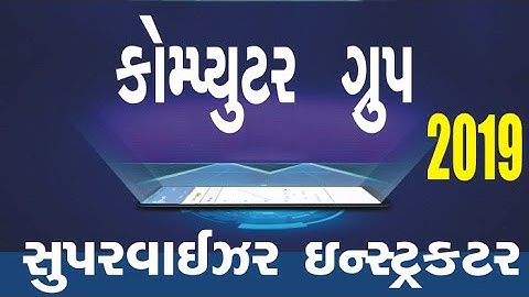 GSSSB Supervisor Instructor Computer Group Paper 15-09-2019 સુપરવાઈઝર ઇન્સ્ટ્રકટર  કોમ્પ્યુટર ગ્રુપ