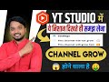 यकिन करो- सिर्फ 2 मिनट में Yt Studio आपको करेगा Viral | How to grow channel | Yt Studio |