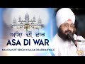 Asa Di War | ਆਸਾ ਦੀ ਵਾਰ | Bhai Ranjit Singh Khalsa Dhadrianwale
