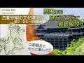 【古都京都の文化財】全物件を解説！（前編：縄文・弥生～奈良時代編）