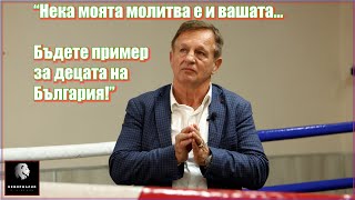 Стоян Саладинов: Лекарите заслужават уважение и подкрепа, те са тези, които спасяват нашите животи!