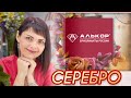 СЕРЕБРЯНАЯ КОЛЛЕКЦИЯ💐от ЛЕДИ САМОЦВЕТ💐АЛЬКОР💐ФРЕШ💐Топазы💐Аметисты💐Зелёный Халцедон💐Хрусталь