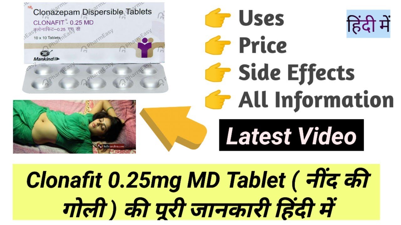 Clonafit 0.25mg Tablet Uses, Benefits, Side Effects,Price Full Information in Hindi नींद की गोली