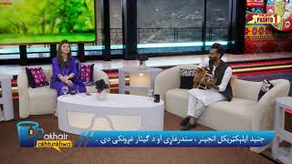 Yaaran  with Najiba Faiz at Pakhair Pukhtoonkhwa || Morning Show || Pashto Song