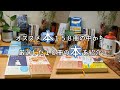 【読書vlog#100】オススメ本１５８作品から厳選した１０冊/本好きがオススメする本はやっぱり面白い/永井紗耶子『木挽町のあだ討ち』/本と珈琲のある暮らし