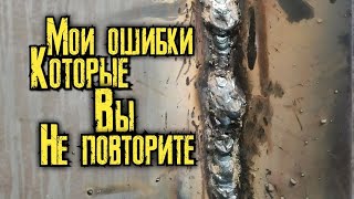 Сварка электродом угловых и тавровых соединений, во всех положениях!