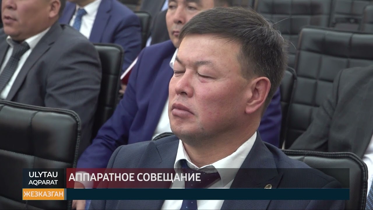 Аппаратное совещание