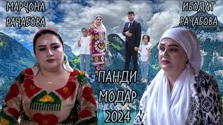 Ибодат Рачабова & Марчона Рачабова панди. модар 2024 Ibodat Rajabova & Marjona Rajabova pandi modar