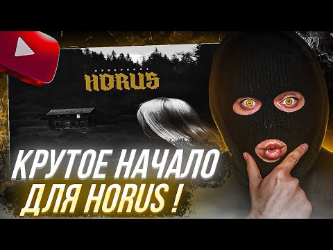Mira YONTAGONIST слушает HORUS - ДОМ ТЫСЯЧИ СКВОЗНЯКОВ - ОТЛИЧНАЯ ПЕРЕЗАГРУЗКА ЛУПЕРКАЛЯ ! en YouTube