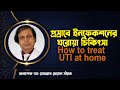 How to treat uti at home     