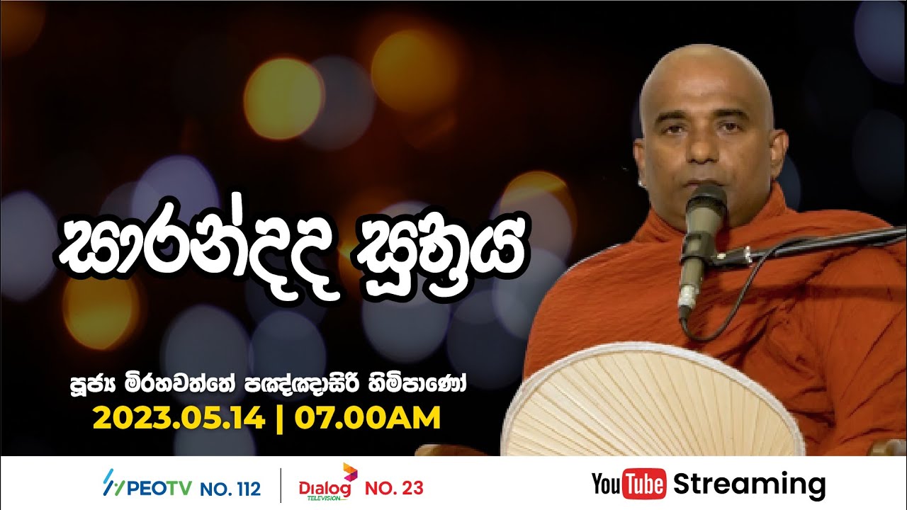 Pragna TV | Ven Mirahawatte Pannasiri thero | 2023-05-14 | 07:00AM telecast