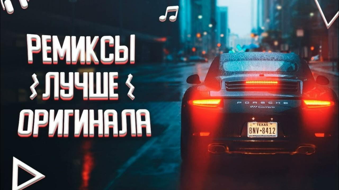 Ремикс это моя машина. Ремикс это моя машина. Ремикс это моя машина. Ремикс это моя машина. Ремикс это моя машина.