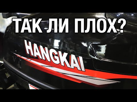 Так ли плох HANGKAI?