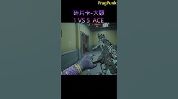 【BKxx】碎片卡大頭，1V5 ace  #fragpunk  #shorts