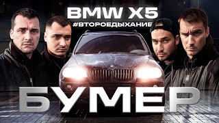 "ПРЕСТУПЛЕНИЕ" банды DETAIL | Detailing BMW X5