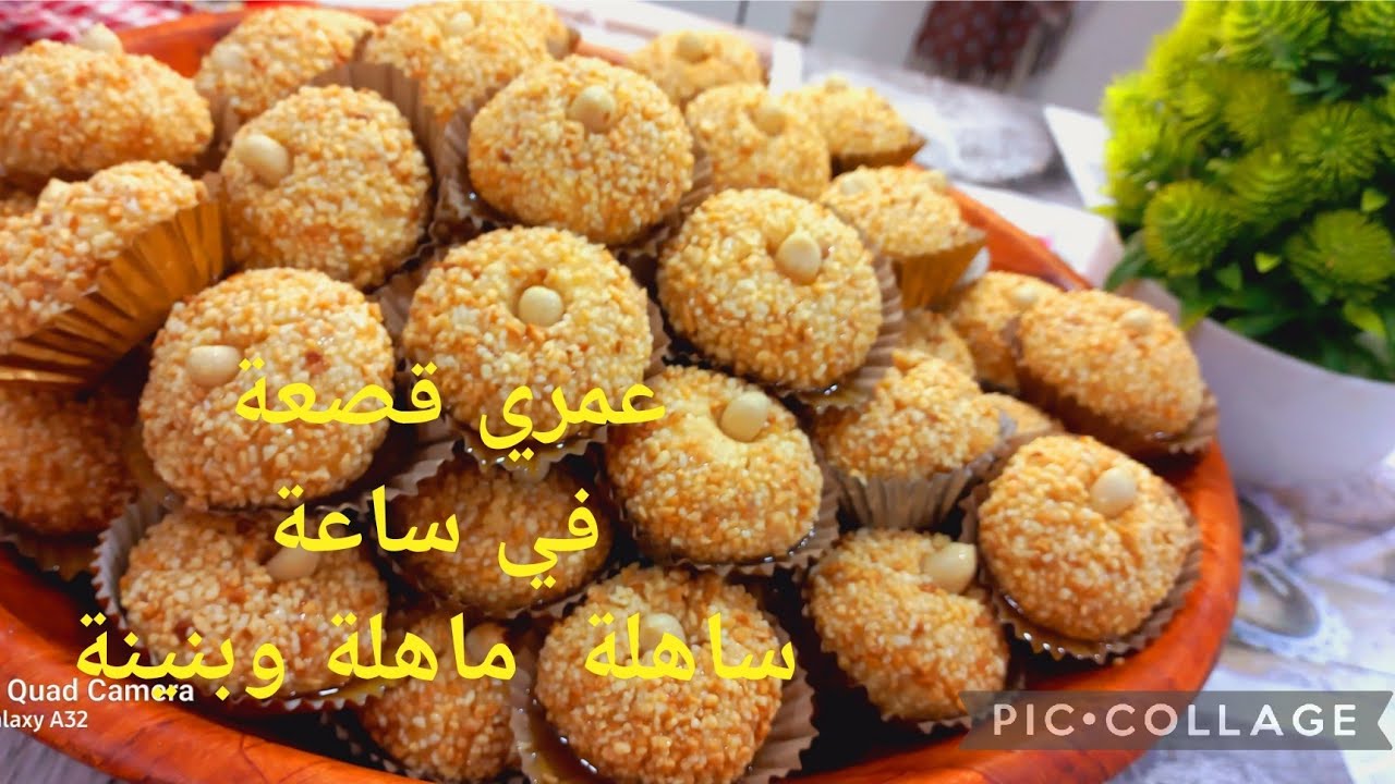 مشوك جزائريm'chewek algérien بكمية كبيرة حلوى سهلة وبسيطة وسريعة  مع التكلفة وثمن البيع .