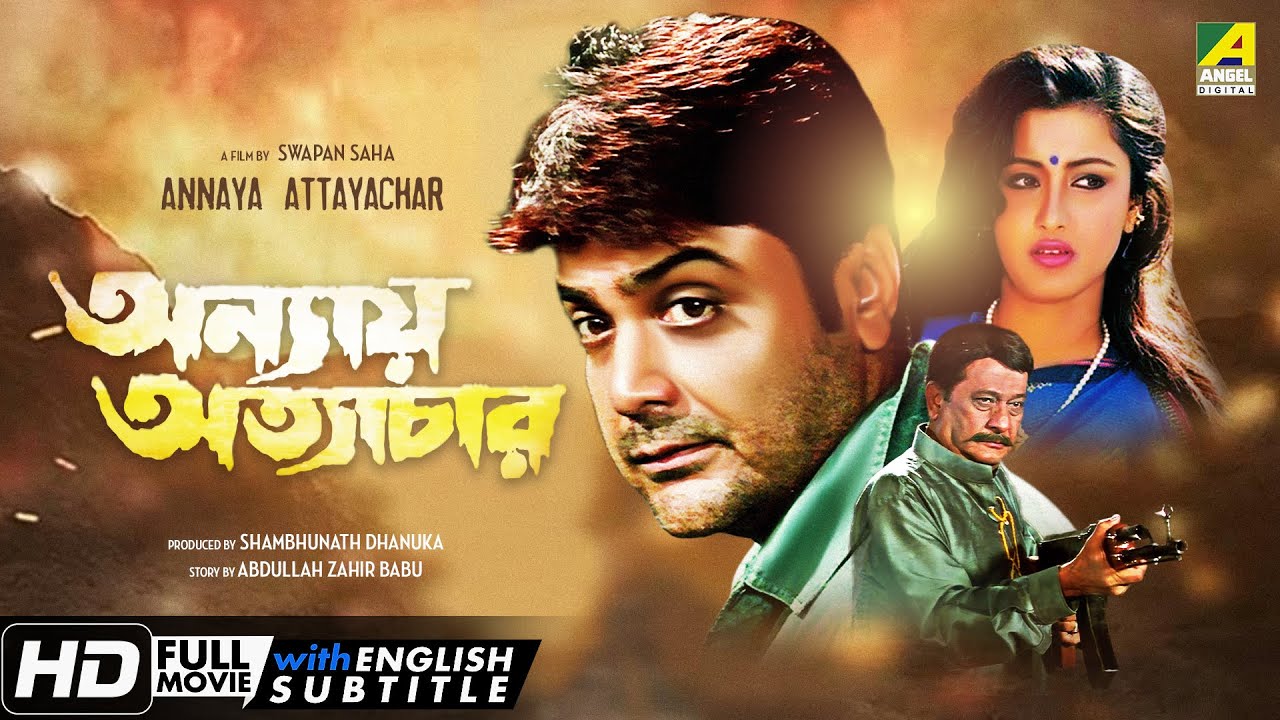 Annaya Attayachar | অন্যায় অত্যাচার | Bengali Movie | English Subtitle |  Prosenjit, Rachana Banerjee - YouTube