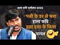Hasya kavi sammelan         saurabh jaiswal comedy  parody  funny  2022
