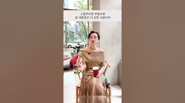 #특검팀 #윤석열 전 대통령 연일 강제구인 명령 거부하자 "구치소도 책임 묻겠다" 결국 조사 없이 기소 검토 | 어떻게 보시나요? #내란특검 #이혜라 #shorts