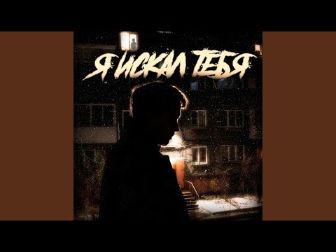 Snotty Dreamer - Я рад хрусту костра!