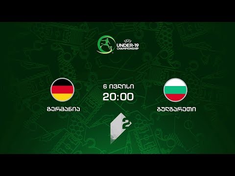 6 ივლისი, 20:00 - მეორე საზოგადოებრივზე, U19 ევროპის ჩემპიონატი ფეხბურთში. გერმანია - ბულგარეთი