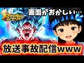 ガシャ配信しようとしたら放送事故になった
