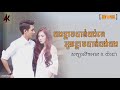 បងខ្លាចបាត់បង់គេ អូនខ្លាចបាត់បង់បង vs អូនខ្លាចបាត់បង់បង បងខ្លាចបាត់បង់គេ, យ៉ាដា VS សត្យាលីវអាន