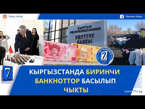 ТҮШКҮ ЖАҢЫЛЫКТАР 14.09.26: БИШКЕКТЕ УЛУТТУК ШАХМАТ АКАДЕМИЯСЫ АЧЫЛДЫ