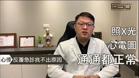 穩定自律神經，心臟不再失控蹦蹦跳 │自律神經失調專家◎郭育祥診所 - 天天要聞