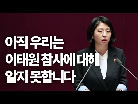 이태원참사 특별법 신속처리안건 지정해야 하는 이유