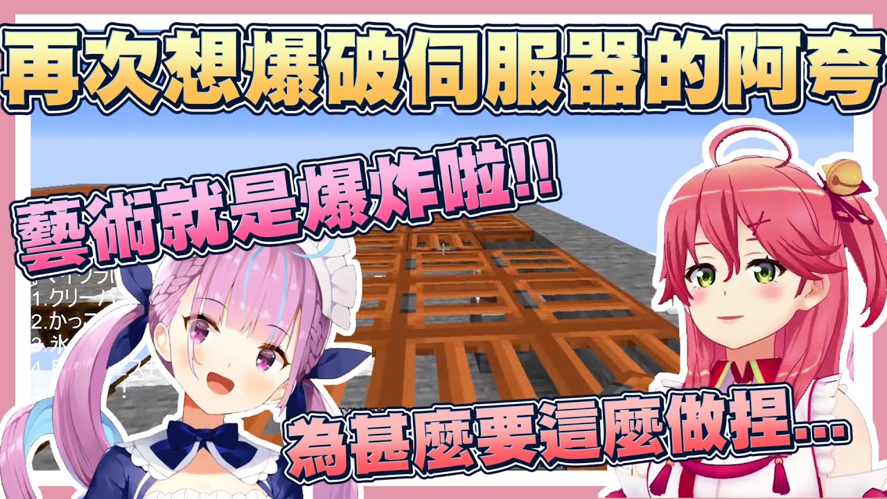 【湊あくあ/ホロライブ】復興村子的巫女來拜訪阿夸，發現阿夸的重大計畫【Vtuber翻譯】