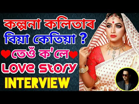  Love Story of popular Assamese Actress kalpana Kalita Exclusive interview with Bhukhan Pathak