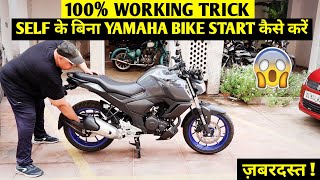 Trick - How to Start Yamaha FZS V4 without SELF 🤔🙄 | 100% Works 🔥|  JD Vlogs Delhi
