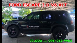 Ford Escape ฟอร์ด เอสเคป 3.0 V6 XLT@CK-Auto