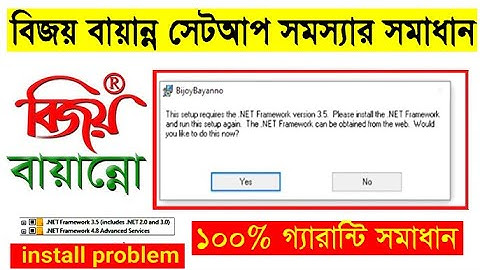 How Can Update or Install Net Framework 3.5 With Bijoy Bayanno | Bijoy 52 Install Problem