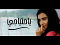 يا حتياجي ᴴᴰ mp3