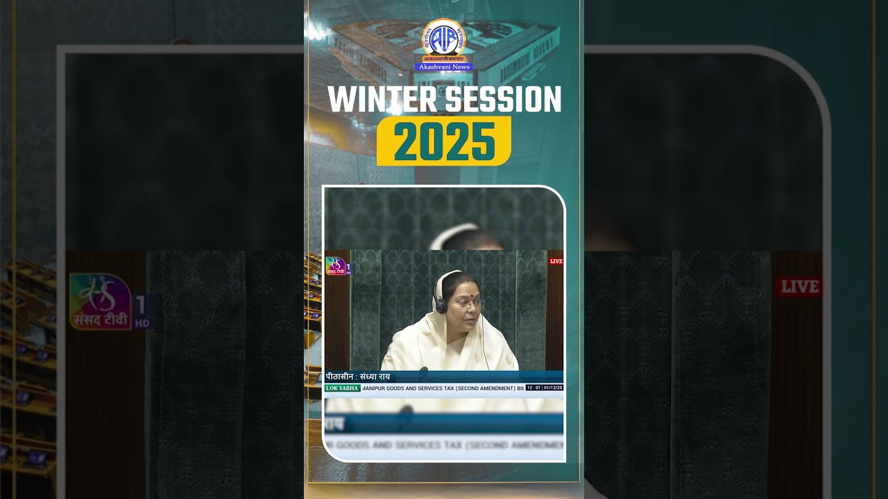 FM Nirmala Sitharaman Introduces Manipur GST (2nd Amendment) Bill 2025 in Lok Sabha