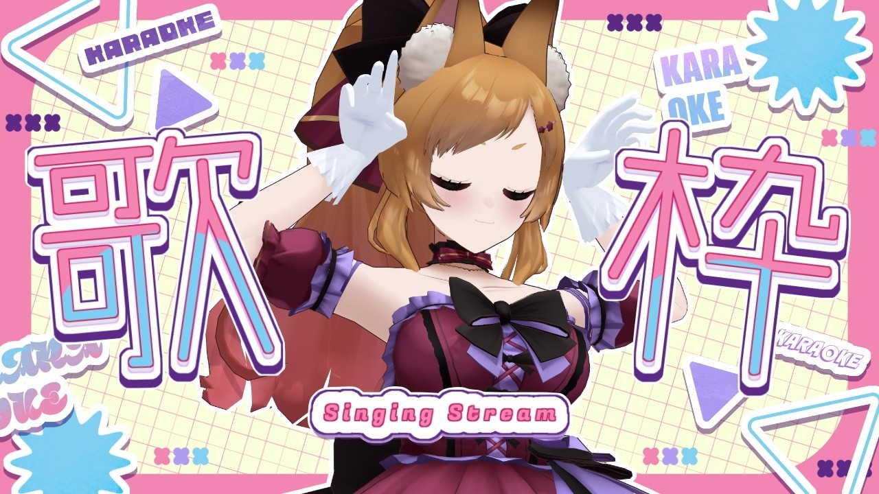 【歌枠/karaoke】リクエストOK!今日も歌います！コメント大歓迎　#vtuber #久遠なつめ【#9on_air  】